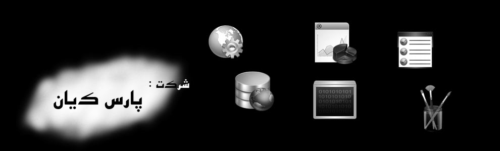با ما به راحتی به الکترونیکی شدن فکر کنید